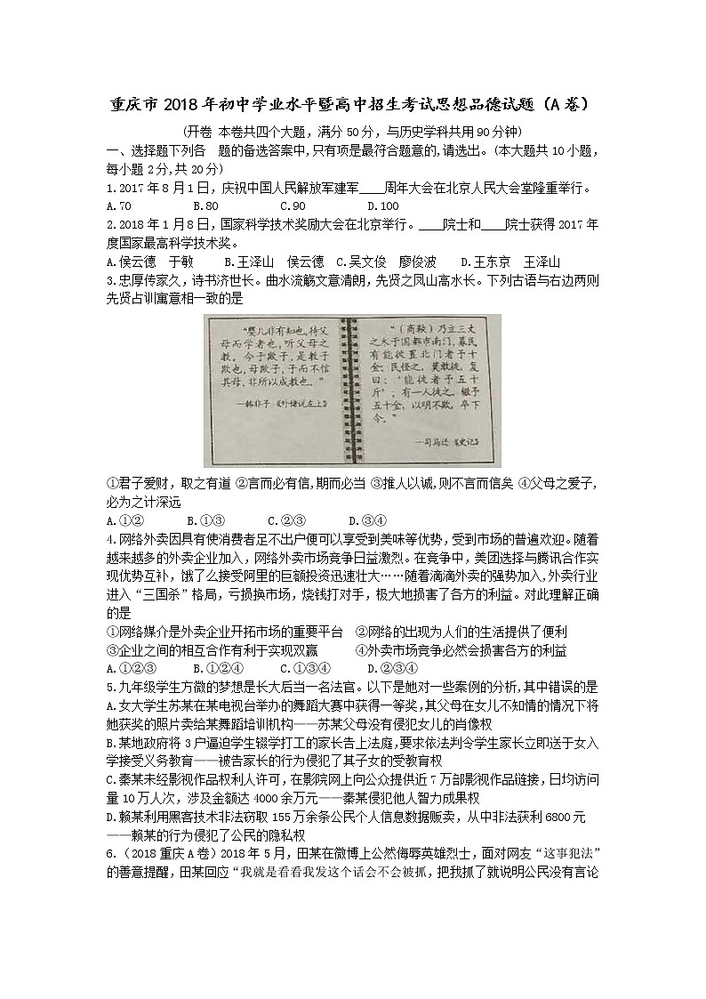 重庆市2018年中考思想品德试题（a卷，word版，含答案）01
