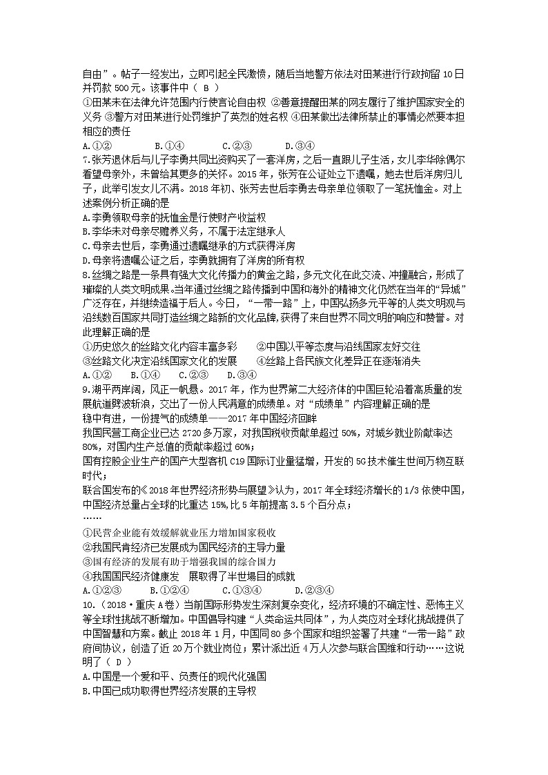 重庆市2018年中考思想品德试题（a卷，word版，含答案）02