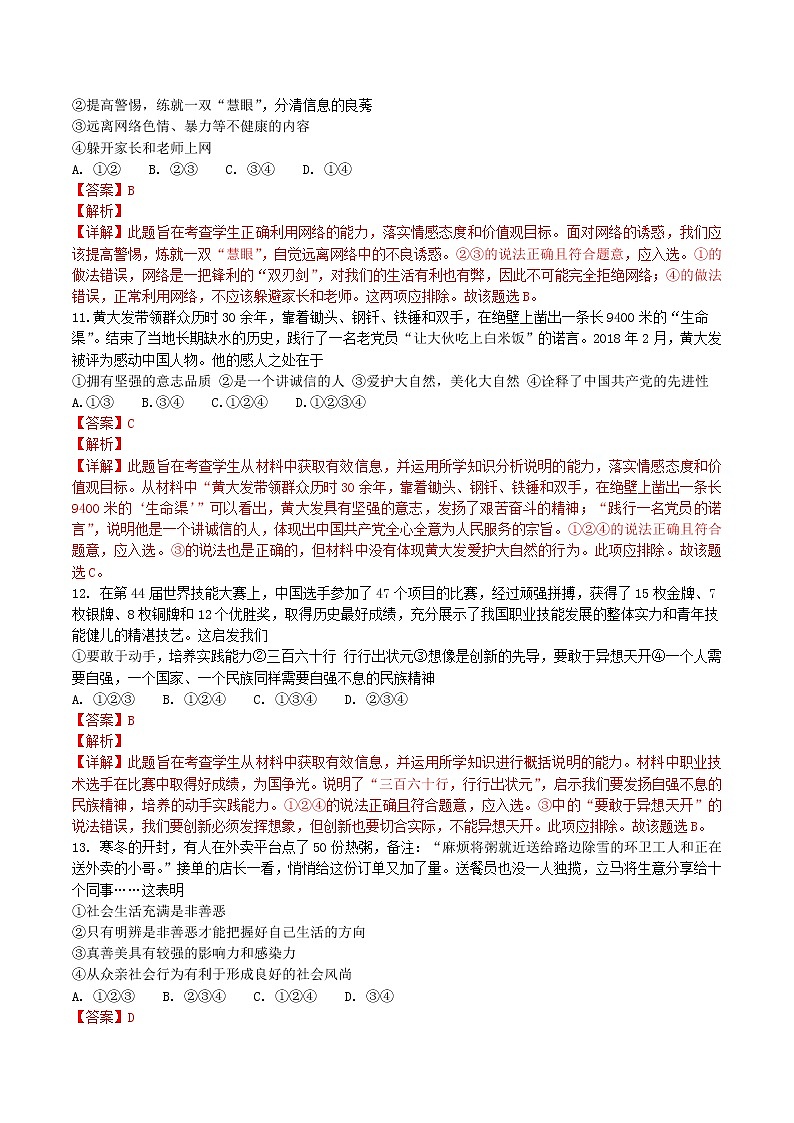 山东泰安2018年中考思品试卷（解析版）03