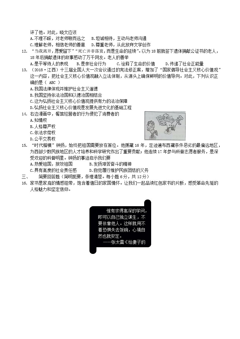 江西省2018年中考思想品德试题（word版，含答案）02