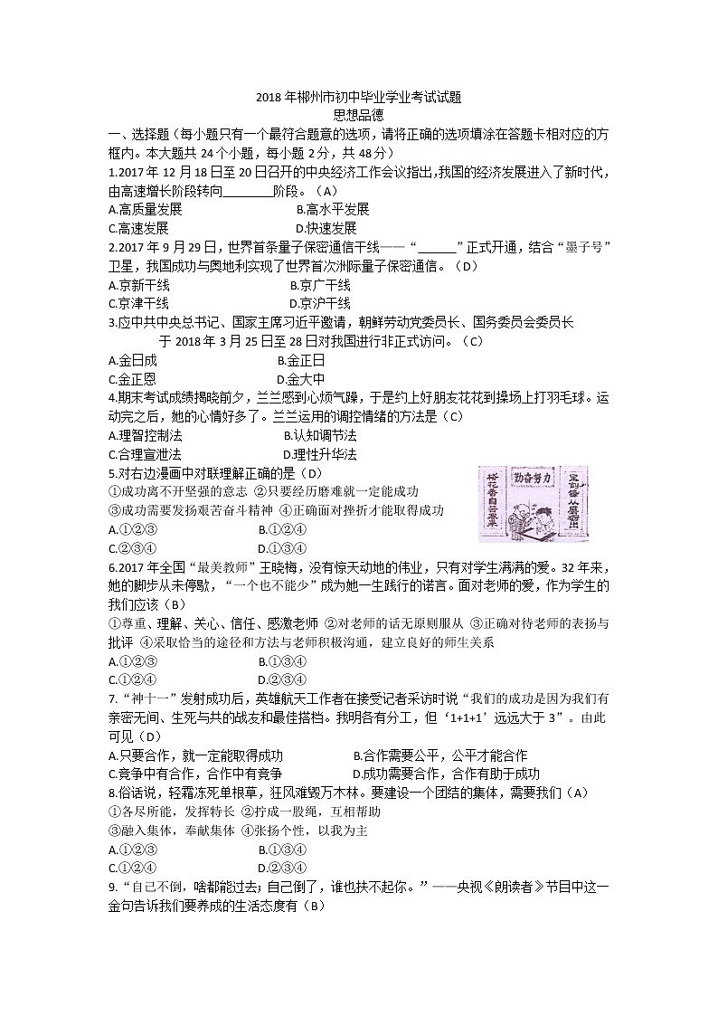 湖南省郴州市2018年初中毕业学业考试思想品德试题01