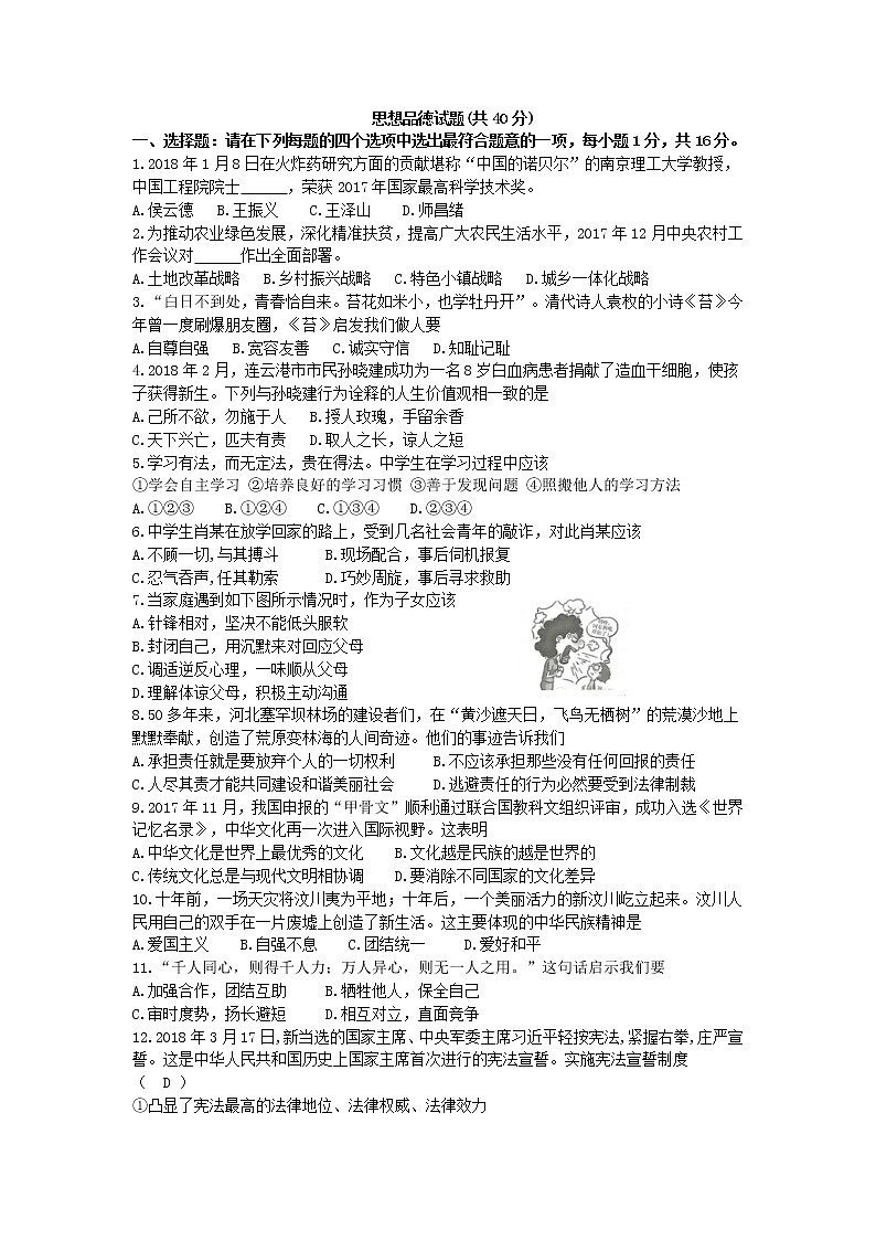 江苏省连云港市2018年中考思想品德试题第1页