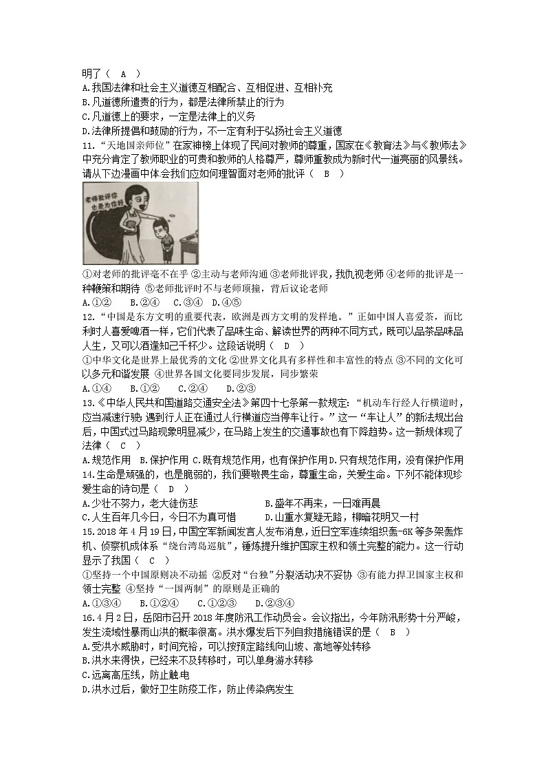 湖南省岳阳市2018年中考思想品德试题（word版，含答案）第2页