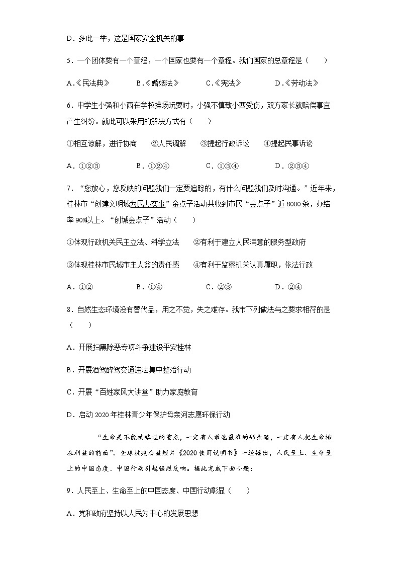 2020年广西桂林中考道德与法治试题02