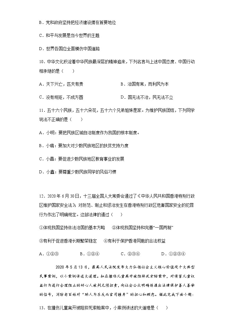 2020年广西桂林中考道德与法治试题03