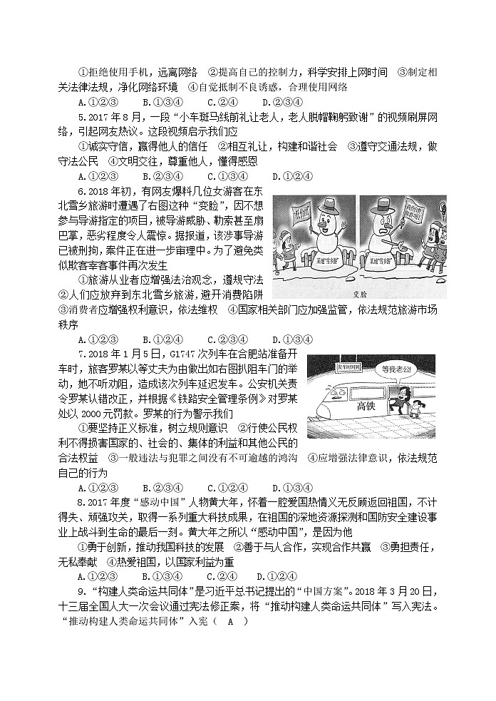 山东省济宁市2018年中考思想品德试题a卷（word版含答案）02