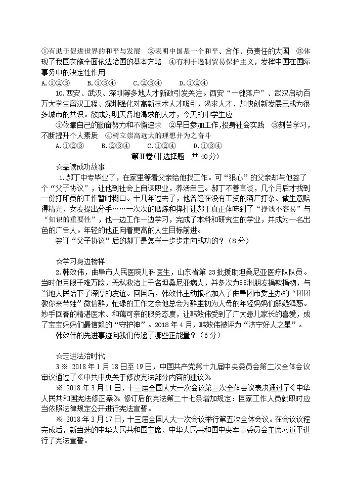 山东省济宁市2018年中考思想品德试题a卷（word版含答案）03