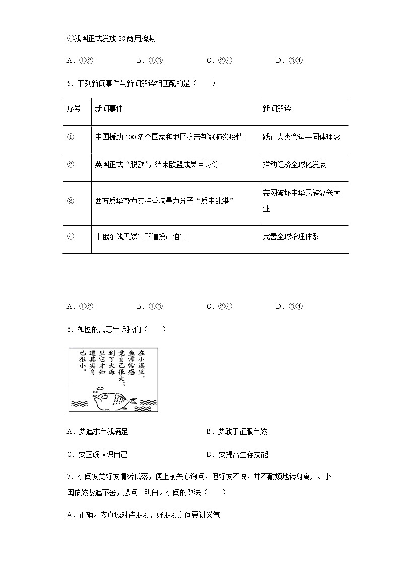 2020年福建省中考道德与法治试卷及答案02