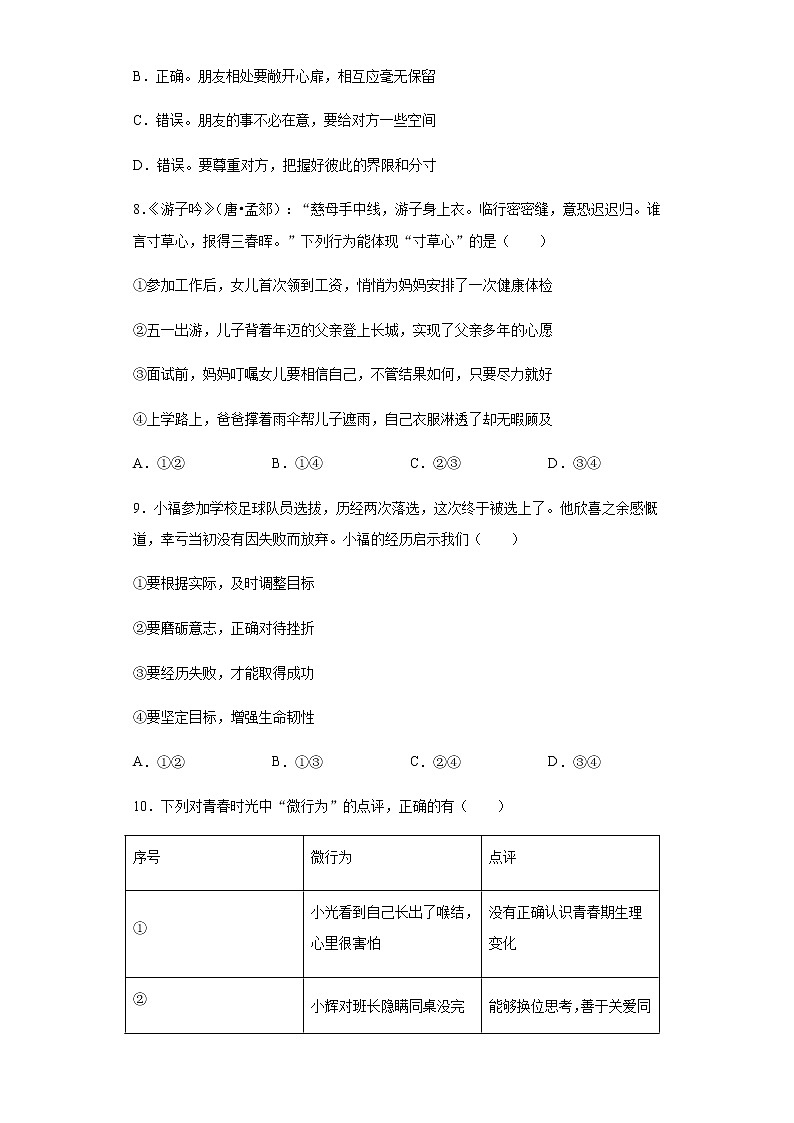 2020年福建省中考道德与法治试卷及答案03