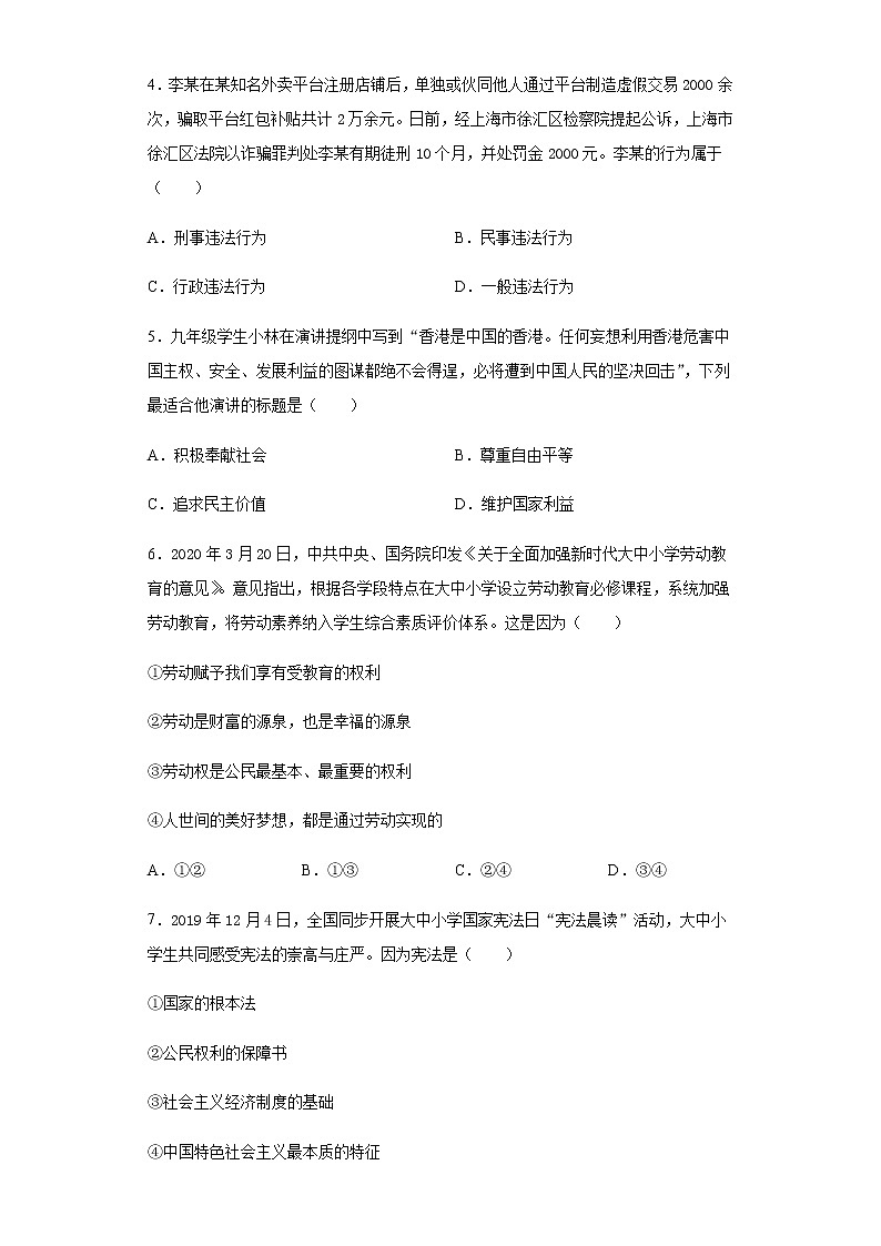 2020年广西北部湾中考道德与法治试题02