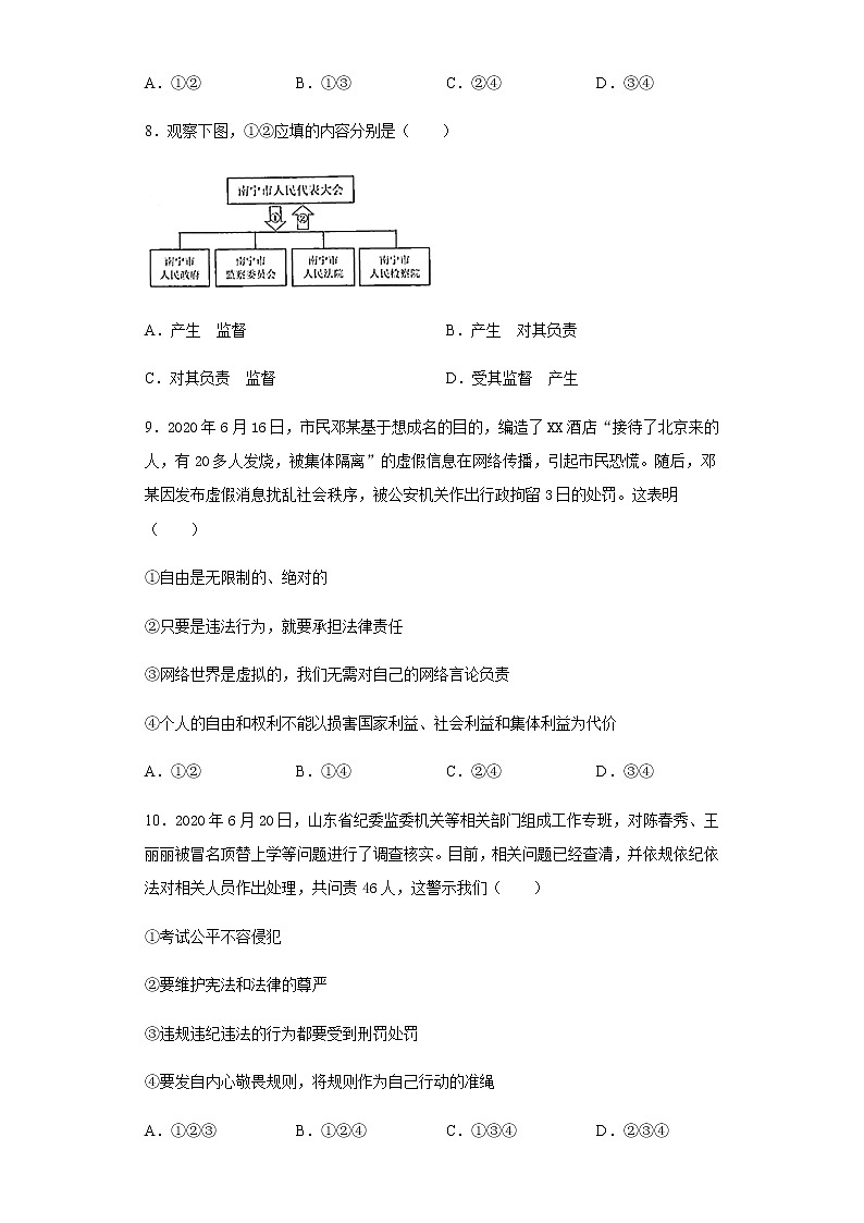 2020年广西北部湾中考道德与法治试题03