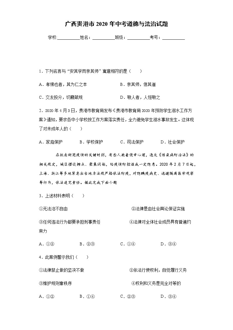 2020年广西贵港市中考道德与法治试题01