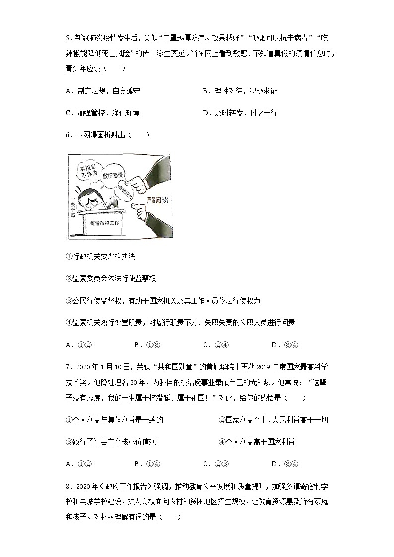 2020年广西贵港市中考道德与法治试题02