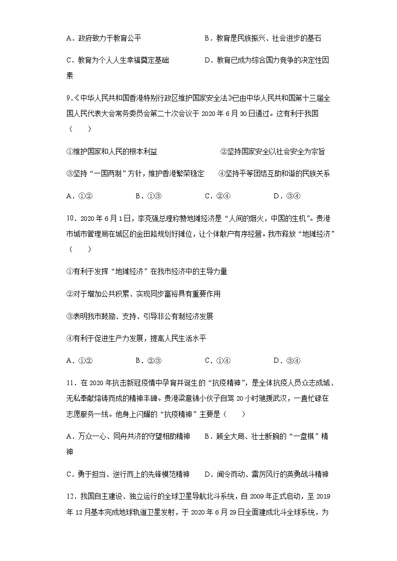 2020年广西贵港市中考道德与法治试题03