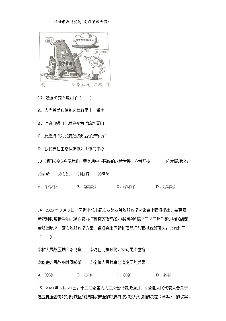 2020年四川省攀枝花市中考道德与法治试题03