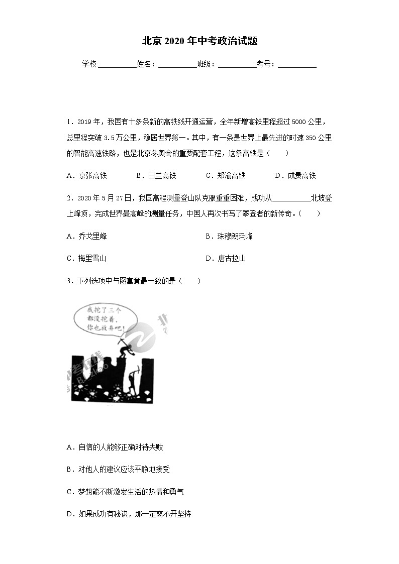 2020年北京中考政治试题01
