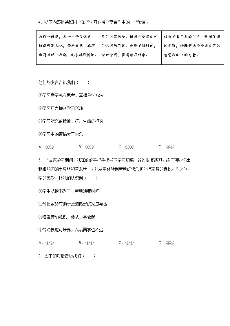 2020年北京中考政治试题02