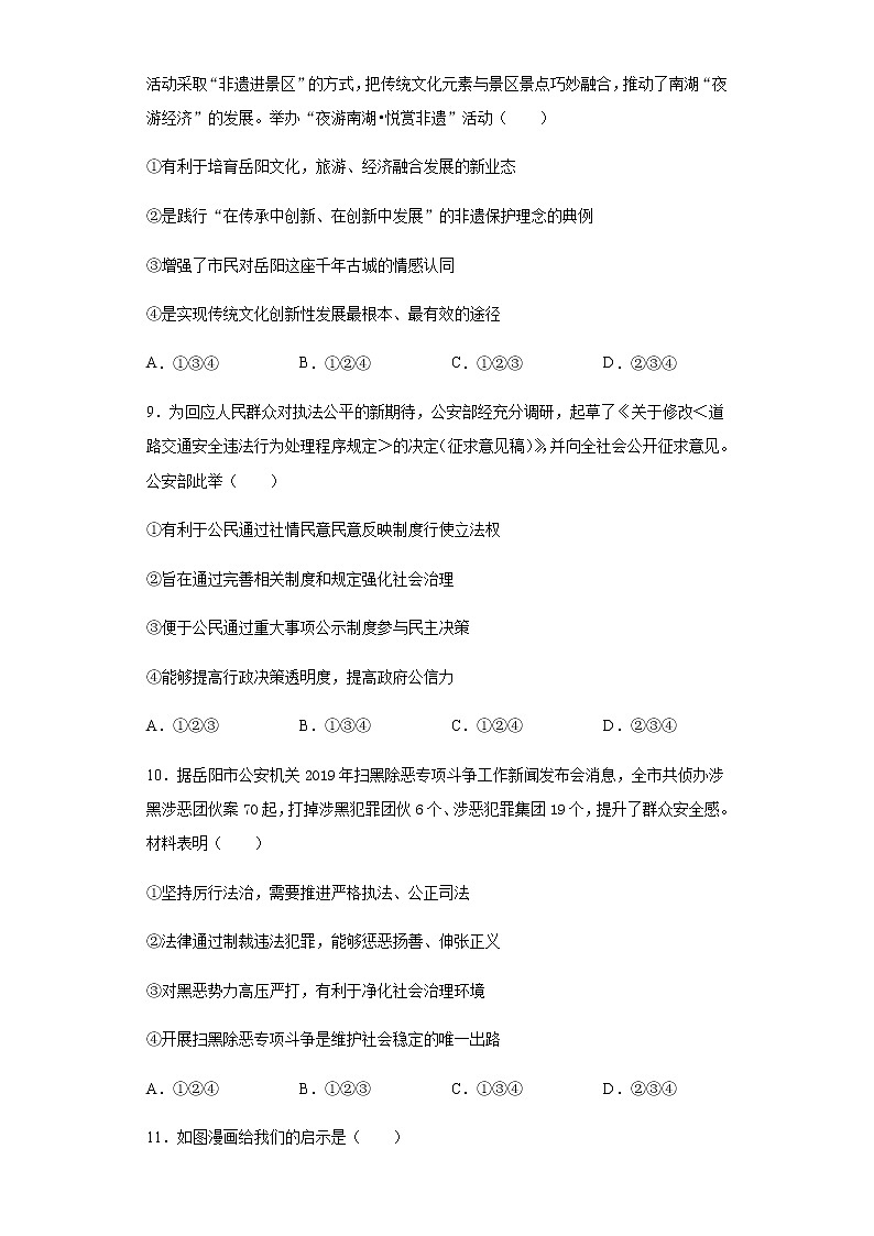 2020年湖南省岳阳市中考道德与法治试题03