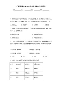 2020年广西省柳州市中考道德与法治试题