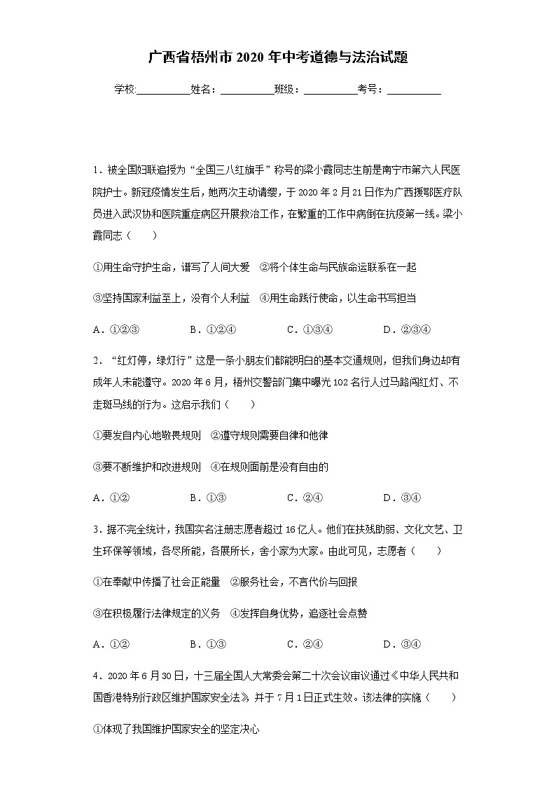 2020年广西省梧州市中考道德与法治试题01