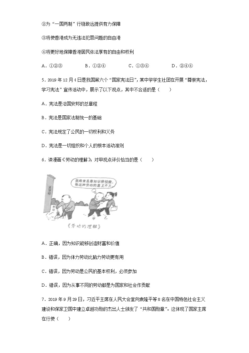 2020年广西省梧州市中考道德与法治试题02