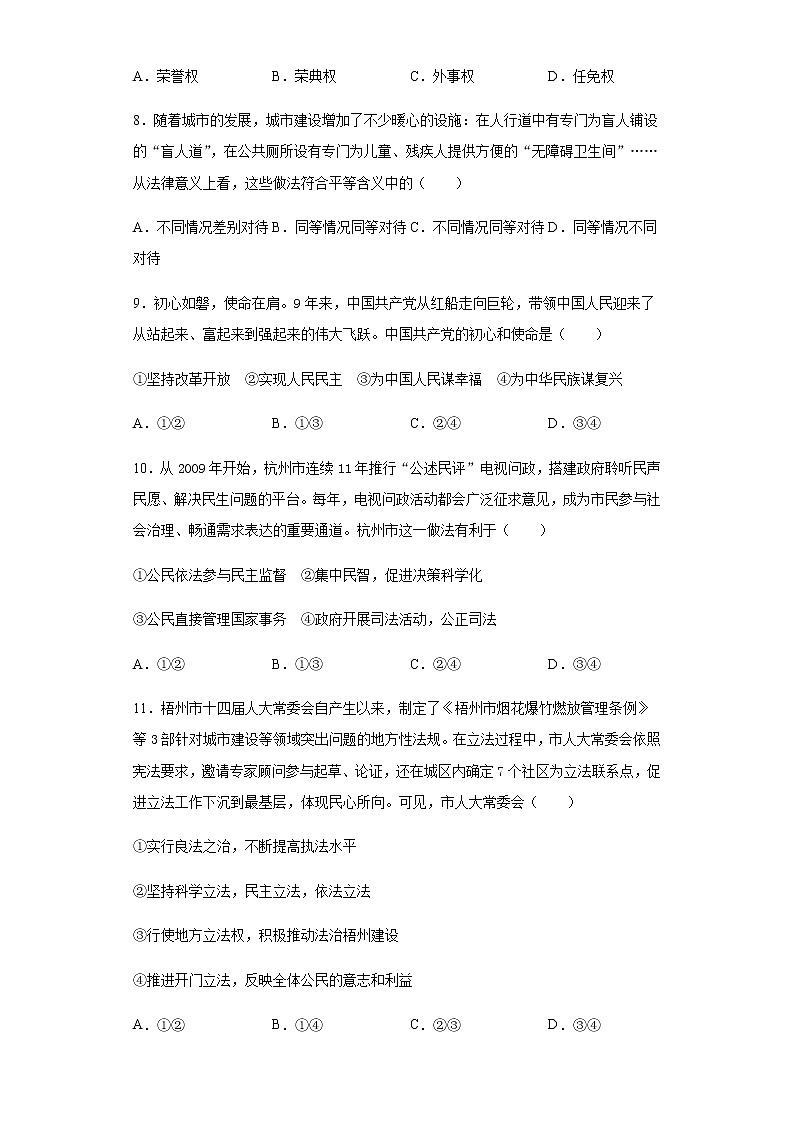 2020年广西省梧州市中考道德与法治试题03
