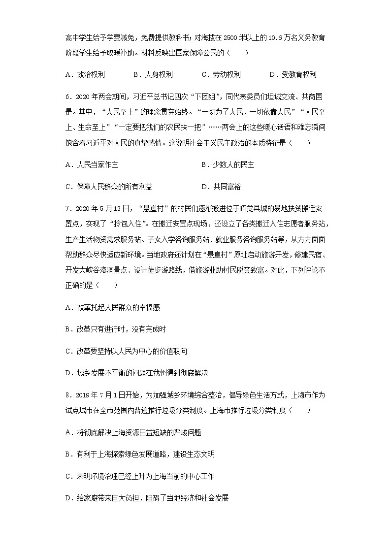 2020年四川省凉山州中考道德与法治试题02