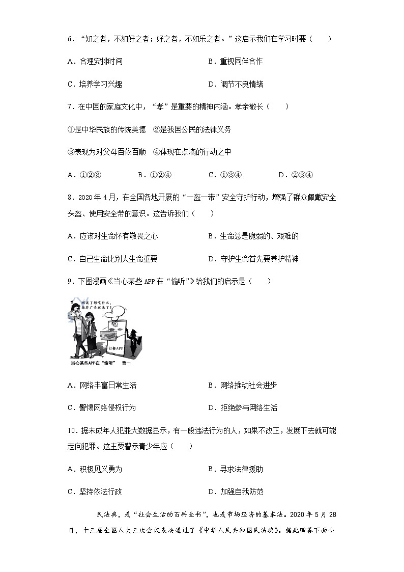 2020年江苏省苏州市中考道德与法治试题02