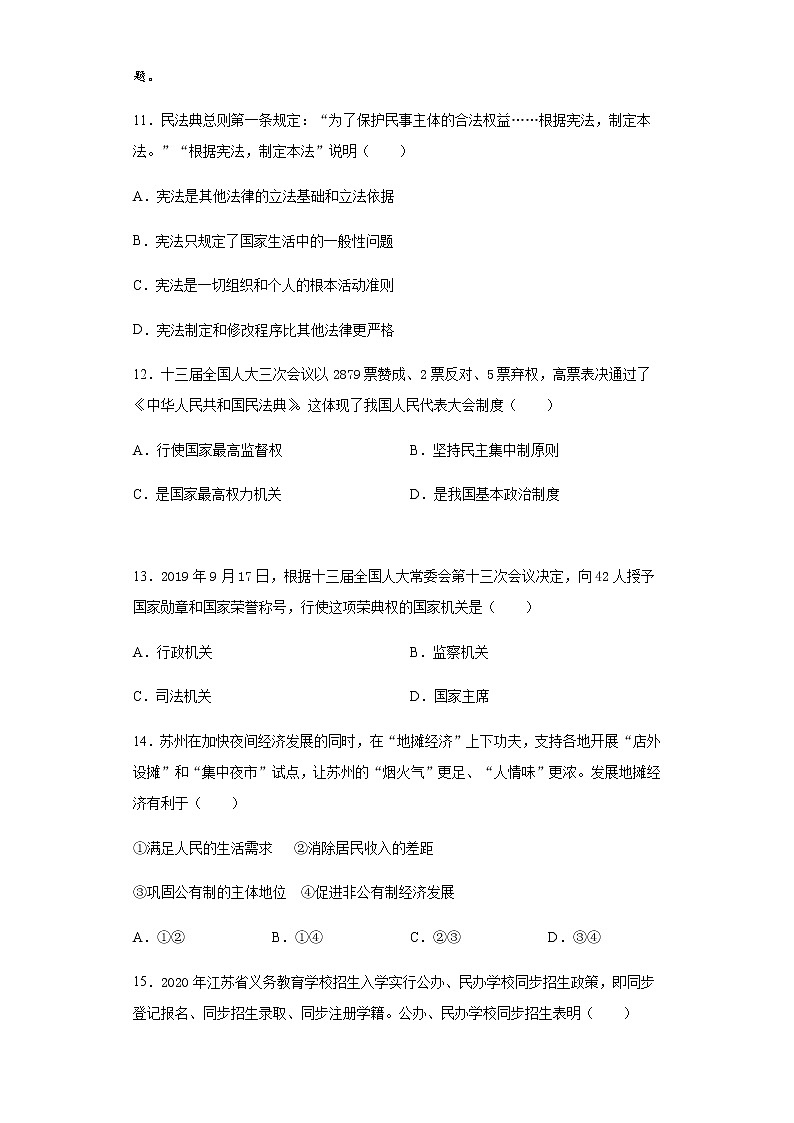 2020年江苏省苏州市中考道德与法治试题03