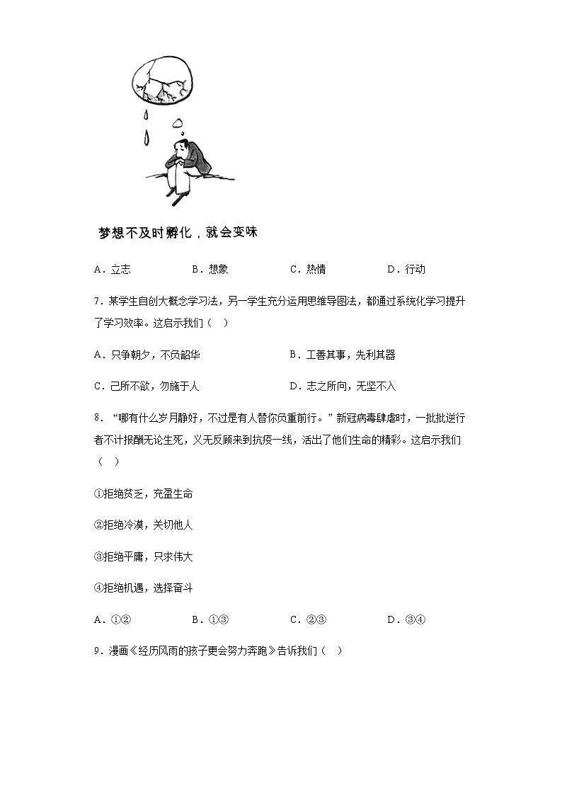 2020年江苏省扬州市中考道德与法治试题02