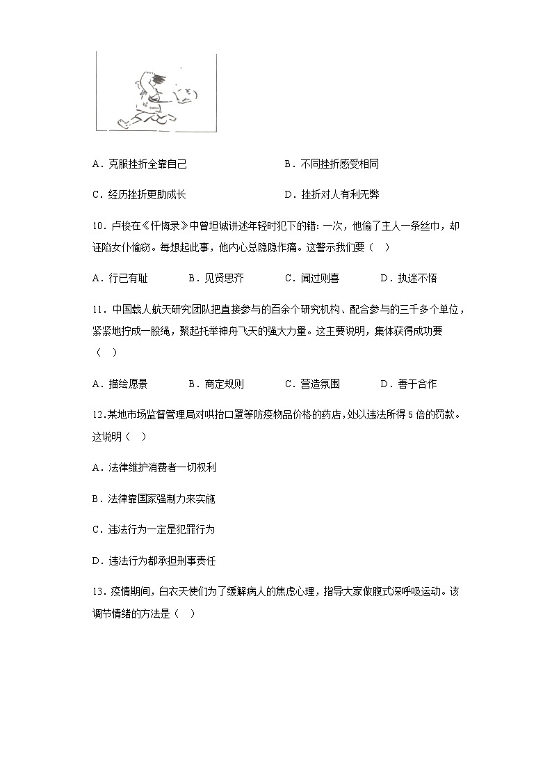 2020年江苏省扬州市中考道德与法治试题03