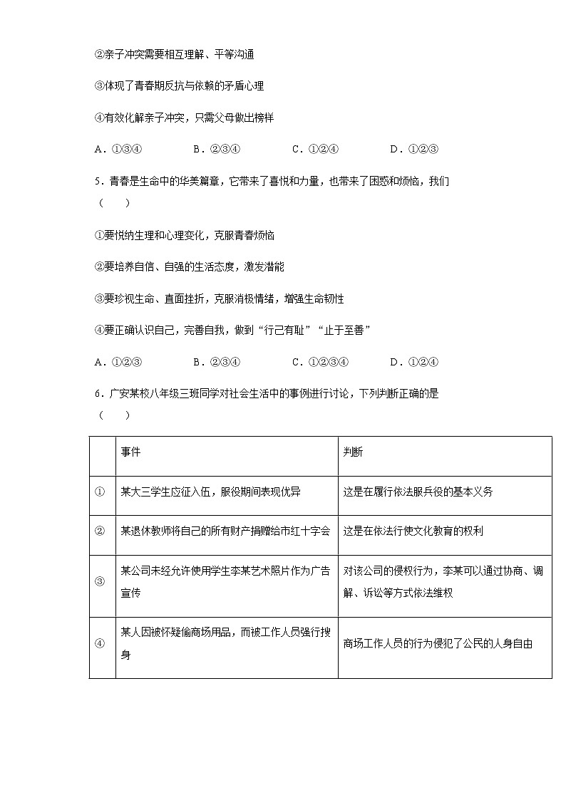 2020年四川省广安市中考道德与法治试题02