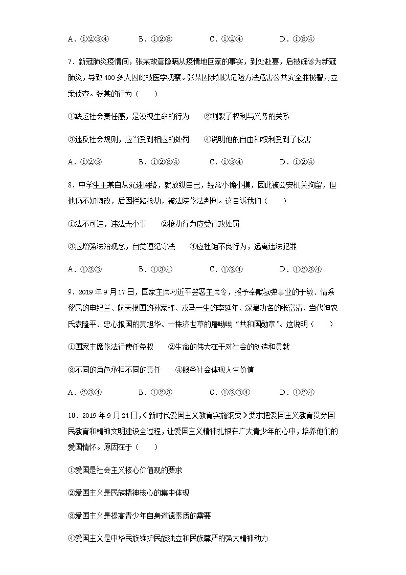 2020年四川省广安市中考道德与法治试题03