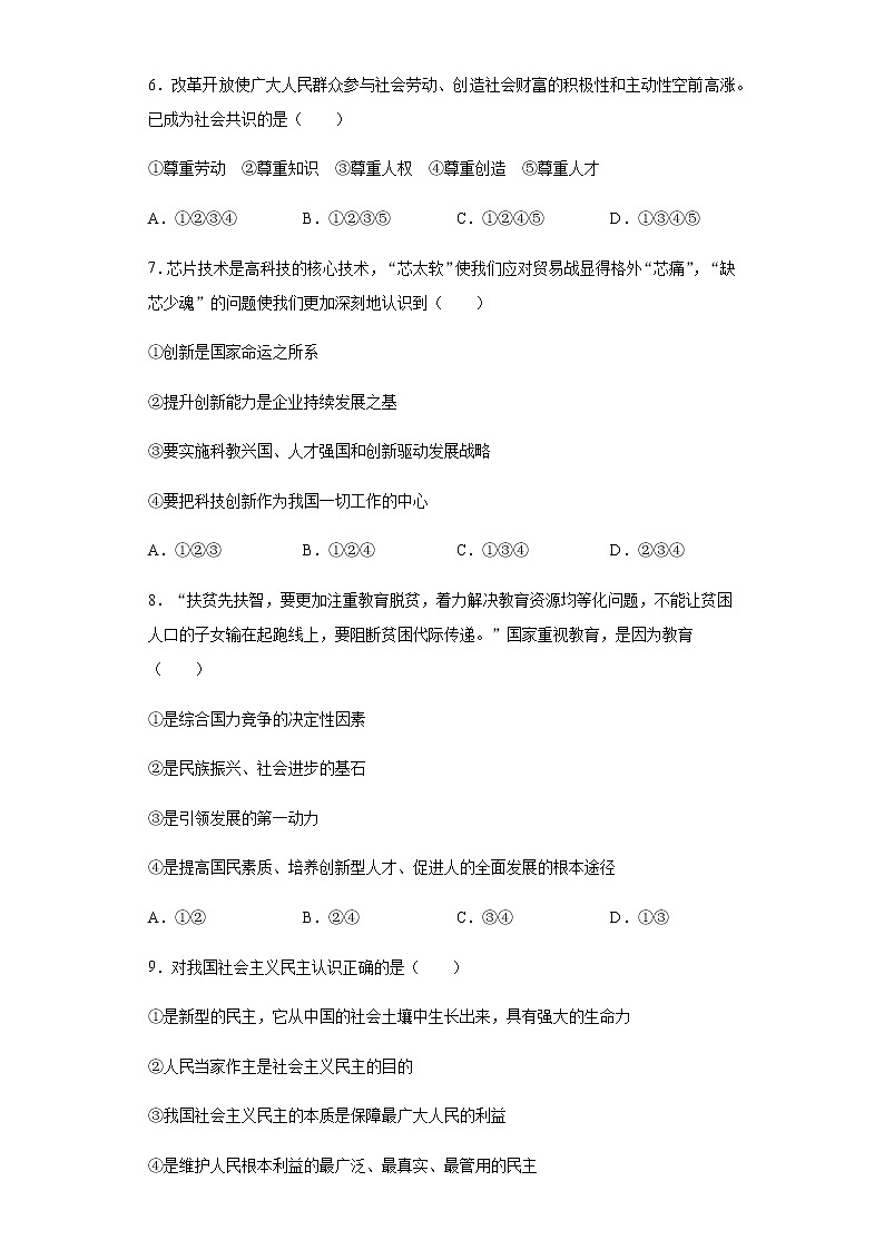 2020年辽宁省朝阳市中考道德与法治试题02