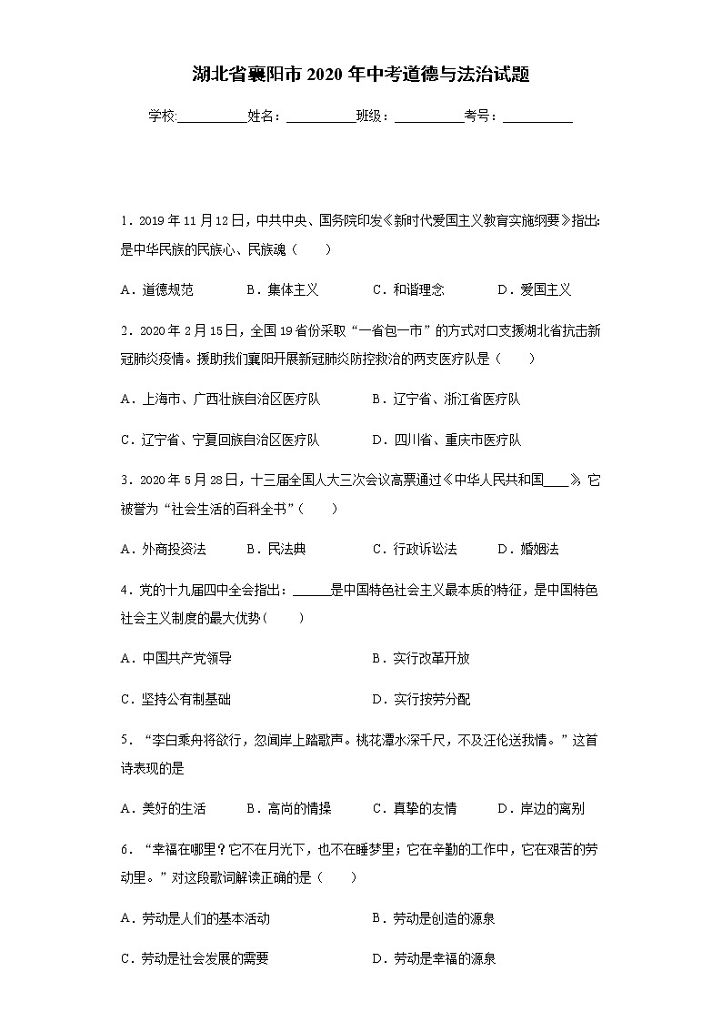 2020年湖北省襄阳市中考道德与法治试题01