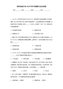 2020年湖北省咸宁市中考道德与法治试题