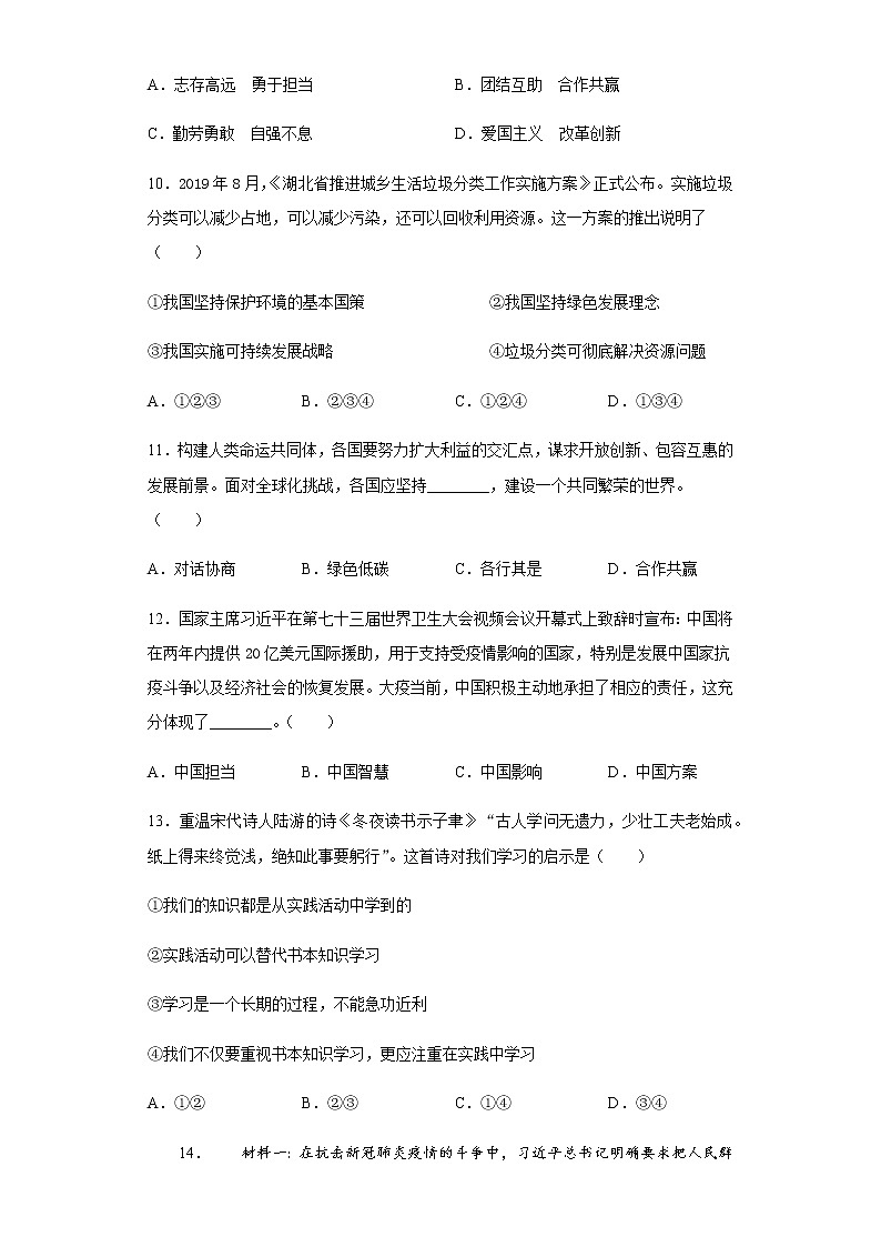 2020年湖北省咸宁市中考道德与法治试题03