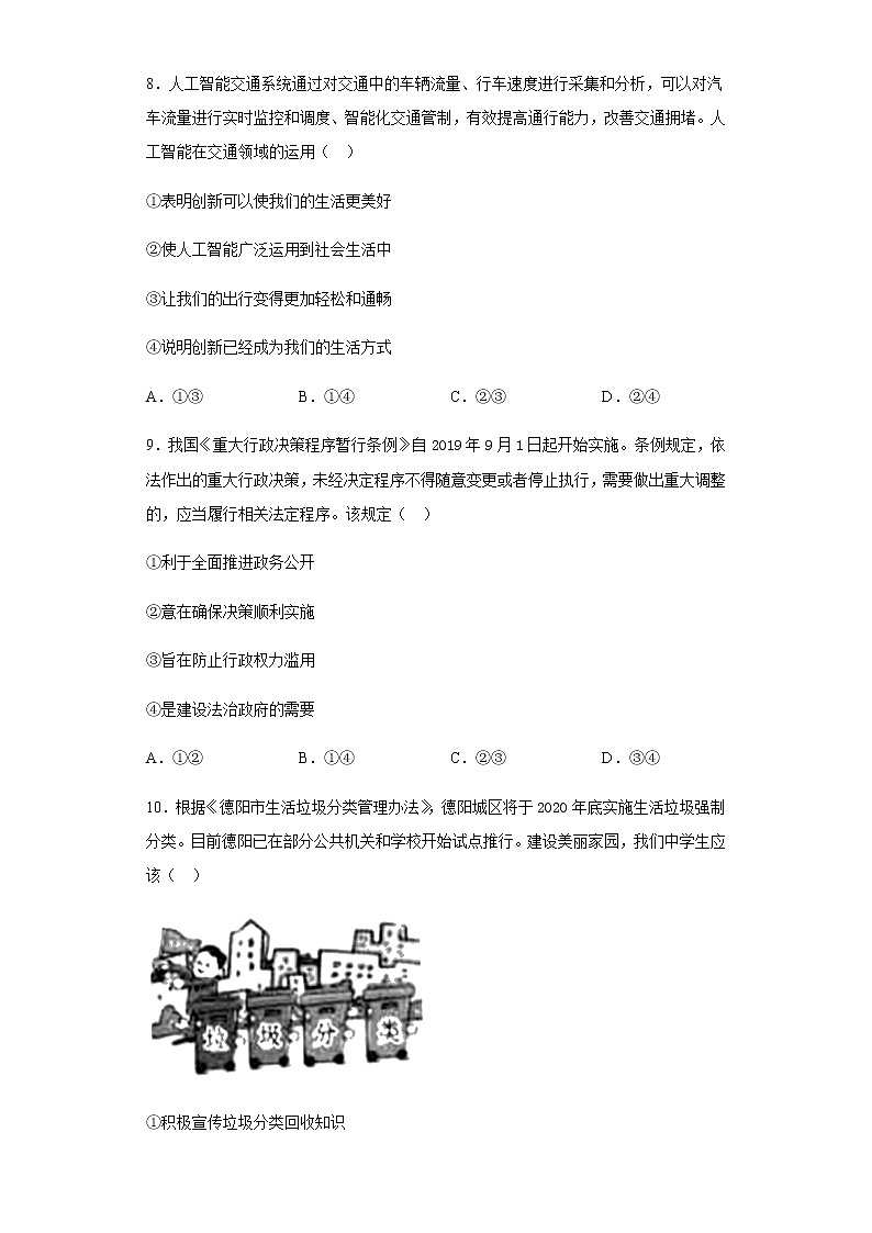 2020年四川省德阳市中考道德与法治试题03