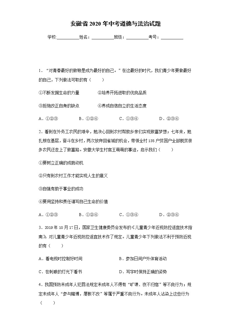 2020年安徽省中考道德与法治试题01