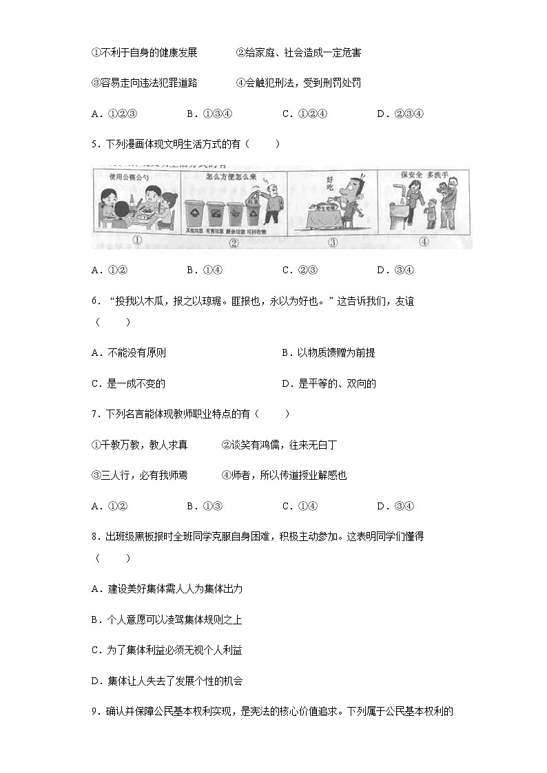 2020年安徽省中考道德与法治试题02