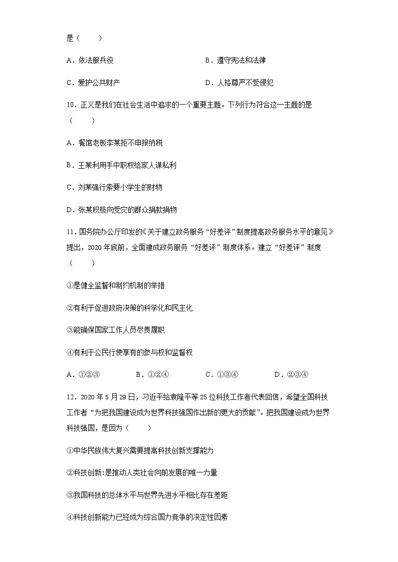2020年安徽省中考道德与法治试题03