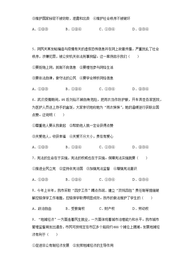 2020年广西百色市中考道德与法治试题02