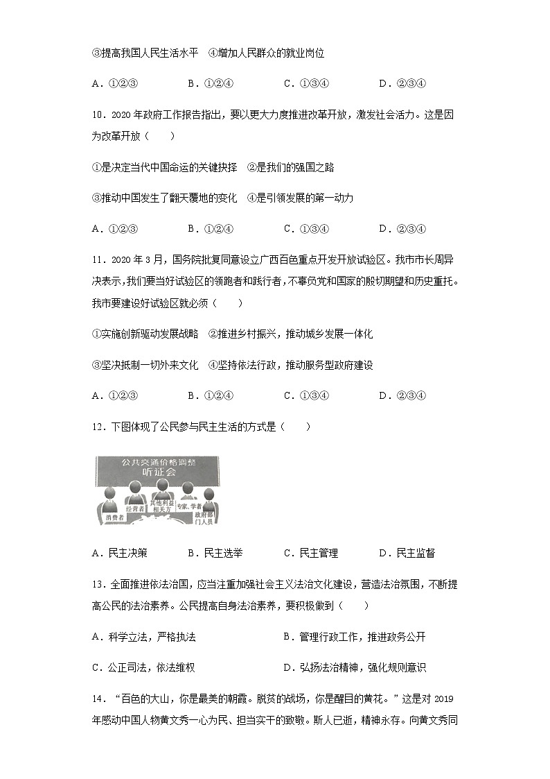 2020年广西百色市中考道德与法治试题03