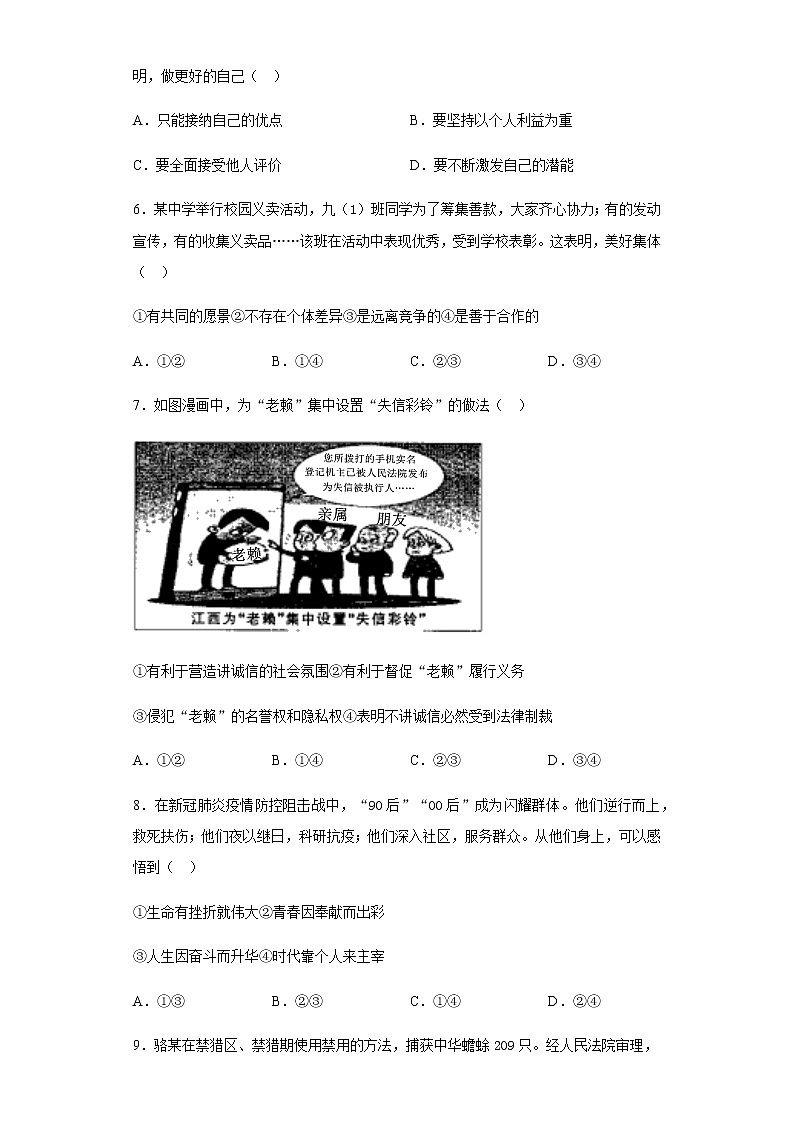 2020年江西省中考道德与法治试题02