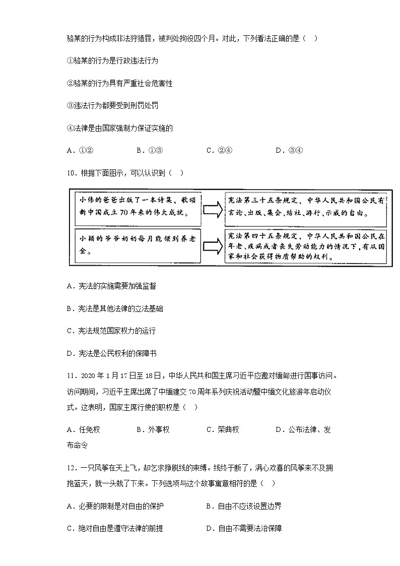 2020年江西省中考道德与法治试题03