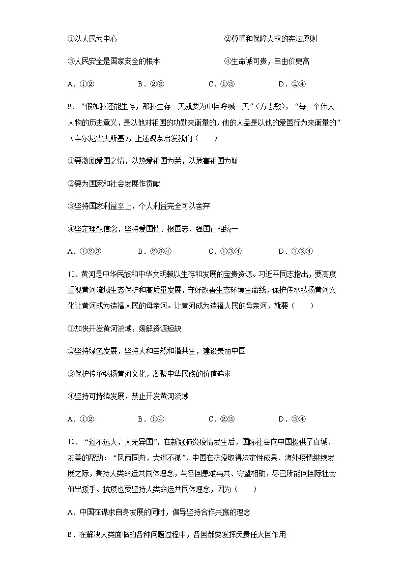 2020年湖南省永州市中考道德与法治试题第3页