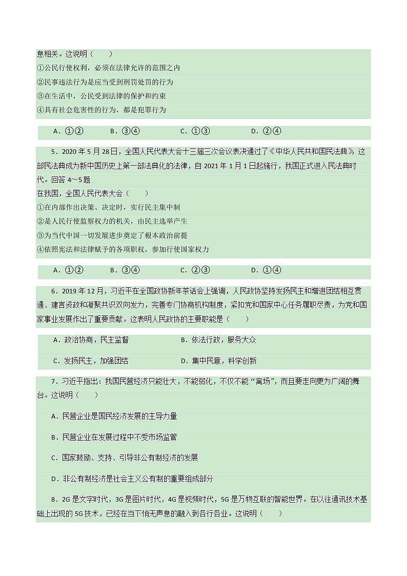 2020年四川省自贡市中考道德与法治试卷02
