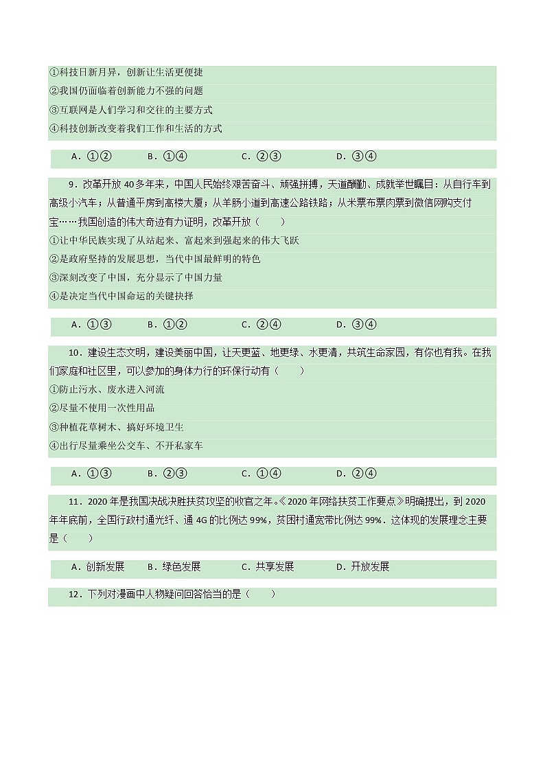 2020年四川省自贡市中考道德与法治试卷03