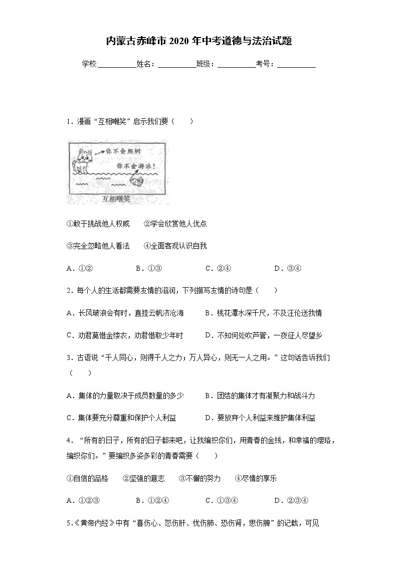 2020年内蒙古赤峰市中考道德与法治试题01