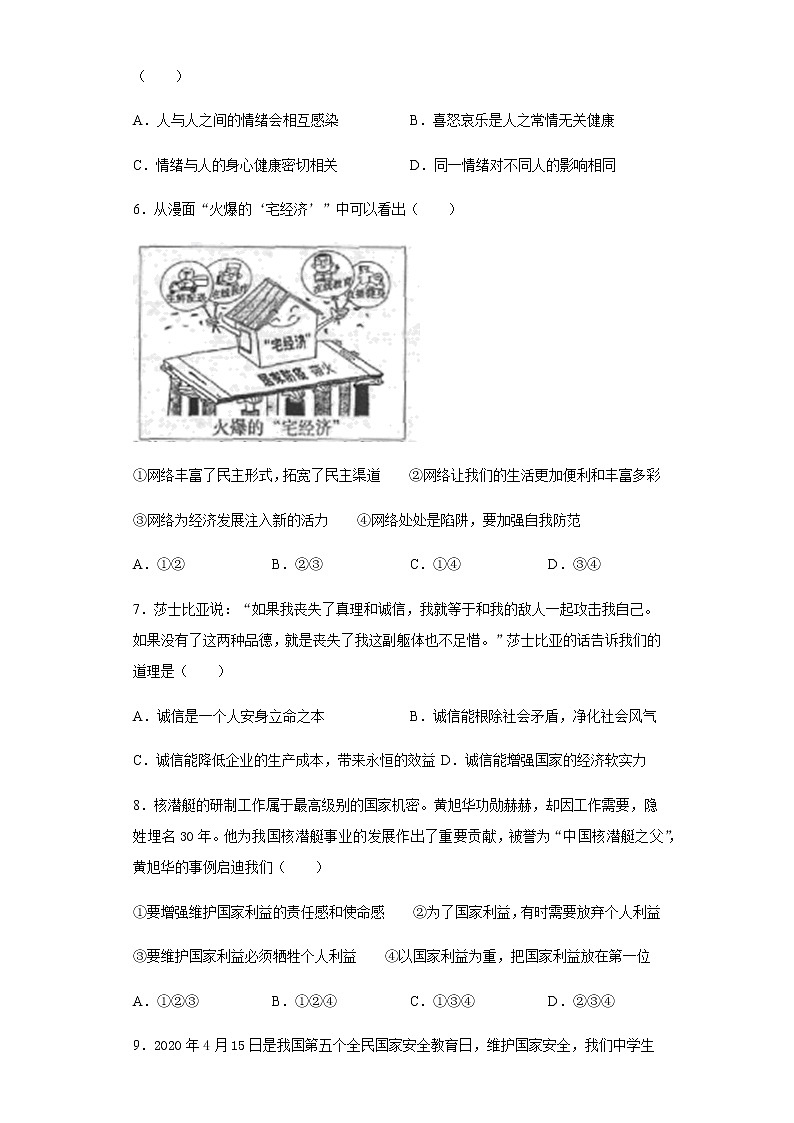 2020年内蒙古赤峰市中考道德与法治试题02